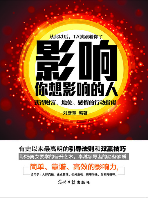 Cover image for 影响你想影响的人